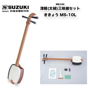 SUZUKI スズキ かえで(MS-8)特製セット (学校用三味線セット)(鈴木楽器