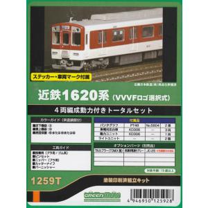 グリーンマックス 1278T 京成3700形（6次車）6両編成動力付きトータル