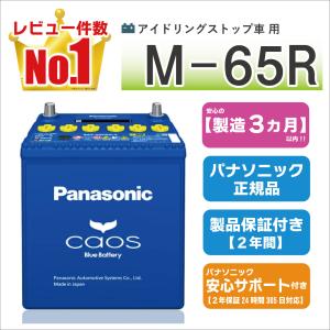カオス パナソニック N-M65R/A4 ブルー バッテリー Panasonic caos