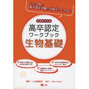 高卒認定 ワークブック 歴史 新課程対応版 : 学参ドットコム - 通販