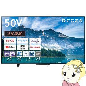REGZA（レグザ） テレビ 液晶テレビ 50型 50インチ TVS REGZA 4K液晶