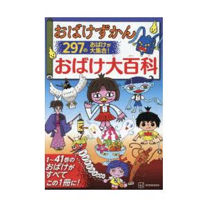 新品 / おばけずかんシリーズ (全39冊) 全巻セット : 漫画全巻ドット