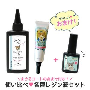 レジン液コーティング用レジン液 まさるコート 15g 大容量 まさるの涙