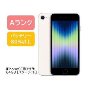 iPhone SE（第2世代） iphoneSE2 128GB white 新パッケージ 【即日発送