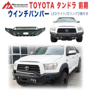 トヨタ（TOYOTA） USトヨタ 純正品 タンドラ 2007-2021年式 トーイング