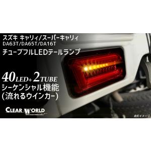 デリカD:5 LEDテール CV1W CV2W CV4W CV5W チューブフルLED