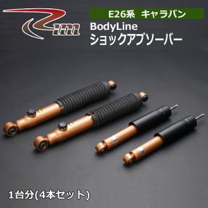 NV350キャラバン ショックアブソーバ E26 TAKUMI-GHX 2本セット リム