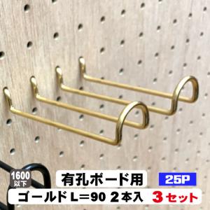 4mm厚有孔ボード用 Classic 真鍮ゴールドフック ANB-722（2本入）25P用