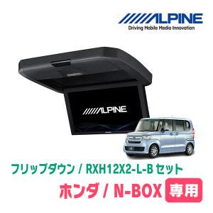 ALPINE（アルパイン） N-BOX(JF3/4・H29/9〜R5/9)専用セット