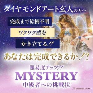 A2サイズ】ミステリーアート 図柄不明のダイヤモンドアート