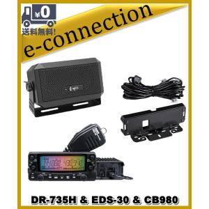 DR-735DS(DR735DS) アルインコ ALINCO 144/435MHz 20W EDS-30付属