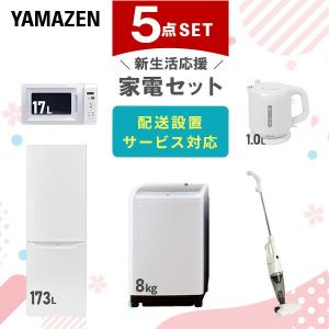 山善（YAMAZEN） 家電セット 一人暮らし 3点セット 冷蔵庫 157L 洗濯機