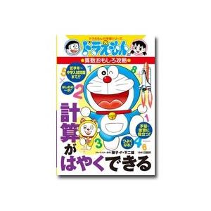 ドラえもん 学習シリーズ 算数おもしろ攻略 全17冊 全巻 セット 全巻