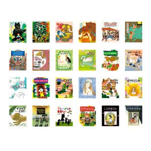 はじめての世界名作えほん きいろいえほんのおうち 41〜80巻 ポプラ社