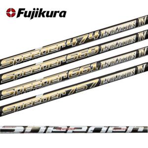 フジクラシャフト Speeder Evolution V 474 569 661 757 ドライバー用