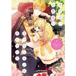 ある日、お姫様になってしまった件について 1巻〜13巻 完結 全巻セット