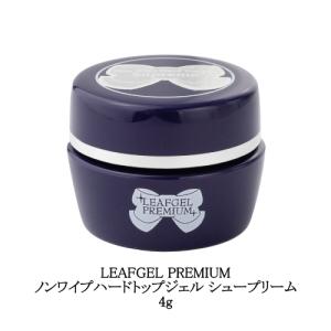 リーフジェル プレミアム LEAFGEL PREMIUM サンディングフリー+ 8g