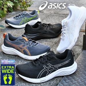 ASICS（アシックス） 【動画あり】2026春夏新色 幅広 ランニング