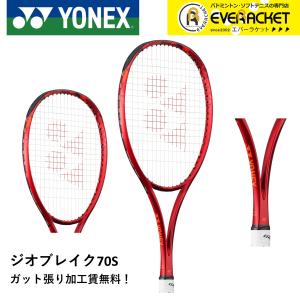 第二世代】【イージーオーダー】【YONEX（ヨネックス）】【タンゴ
