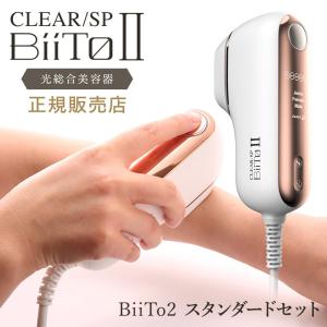 BiiTo II（ビートツー） 冷却脱毛器 ビート2クール CLEAR/SP 家庭用