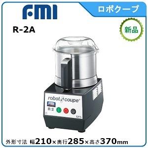 robot coupe（ロボクープ） エフ・エム・アイロボクープ カッター