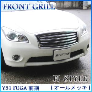 フーガY50前期【INFINITI】インフィニティM35M45純正USフロントグリル