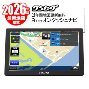 カーナビ 9インチ ワンセグ ポータブルナビ トラックモード搭載 2025