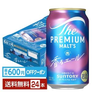 ザ・プレミアムモルツ マスターズドリーム ケース ST 5度 350ml×24本