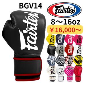 フェアテックス Fairtex 本革 ボクシンググローブ BGV16 8オンス 10