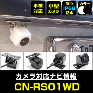 MDV-L402 対応 車載カメラ 12V対応 角型 バックカメラ 広角 防水IP68