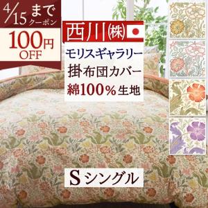 西川（nishikawa） 東京西川 ウエッジウッド 掛けふとんカバー