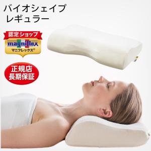 magniflex（マニフレックス） [.] 高反発 枕 バイオシェイプピロー