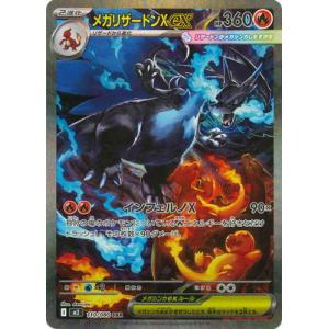メガリザードンXex(MA)(223/193) ポケモンカード : トレカショップ竜の