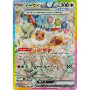 ポケモンカードゲーム PK-SV8a-205 シャワーズex SAR : フルアヘッド