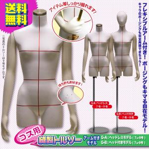 和装ボディ 和装マネキン 和装トルソー 着付け用マネキン 国産 KA-28