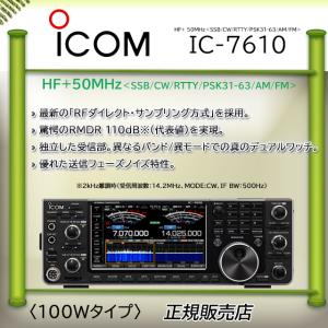 ICOM（アイコム） IC-9700 50Wアマチュア無線機 : コトブキ無線CQ