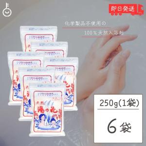 天然 湯の花 250g(15〜20回分） 奥飛騨温泉の天然湯の花100％使用