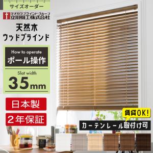 PVCブラインド 木目 88×180cm ナチュラル （6938680） 送料