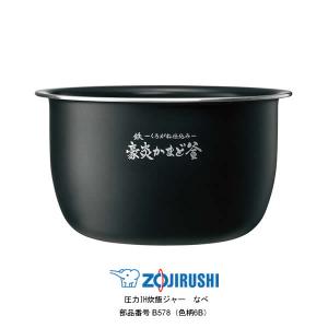 象印（ZOJIRUSHI） 圧力IH炊飯ジャー なべ（内ナベ 内鍋 内釜）豪炎