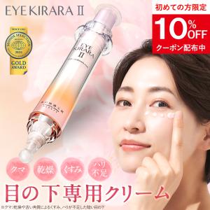 北の快適工房 リッドキララ 10g 2本 まぶた 目元 美容液 クリーム 瞼