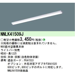 Panasonic（パナソニック） NNL4600CNT LE9 iDシリーズ ライトバー 40