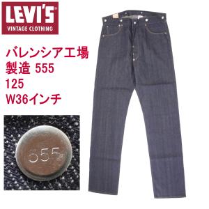 Levi's VINTAGE CLOTHING リーバイス アメリカ製 ビンテージ 501XX