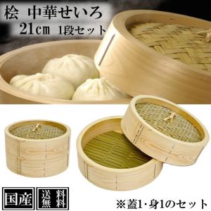 国産 桧丸セイロ 28cm用 3段セット 竹スノコ付 （せいろ 蒸し器