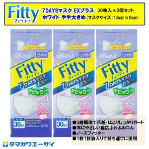 Fitty フィッティ 7DAYSマスク EXプラス ホワイト やや大きめサイズ 60