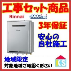 リンナイ（Rinnai） ガス給湯器 RUF-K246SAW(A) 13A 都市ガス 24号