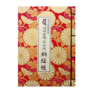 御朱印帳 四国88ヶ所用 四国霊場八十八ヶ所 納経帳 コンパクト 鳳凰柄