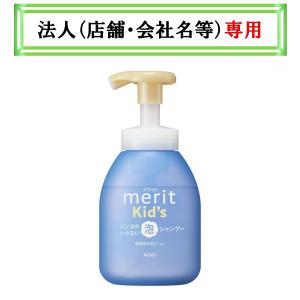 Kao（花王） メリット泡で出てくるシャンプーキッズ ポンプ 300ml