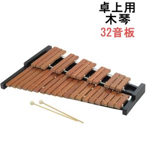 木琴 卓上用 コオロギ ECO32 ケース&スタンド同時購入でお得にGet 木玉