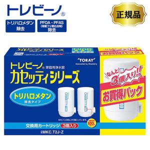 TORAY（東レ） トレビーノ 蛇口直結型 カセッティシリーズ 家庭用浄水