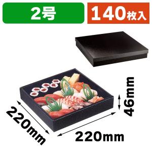 寿司の箱）かぶせフタ鮨セット 5号/80枚入（TSB-637） : 箱の店 - 通販